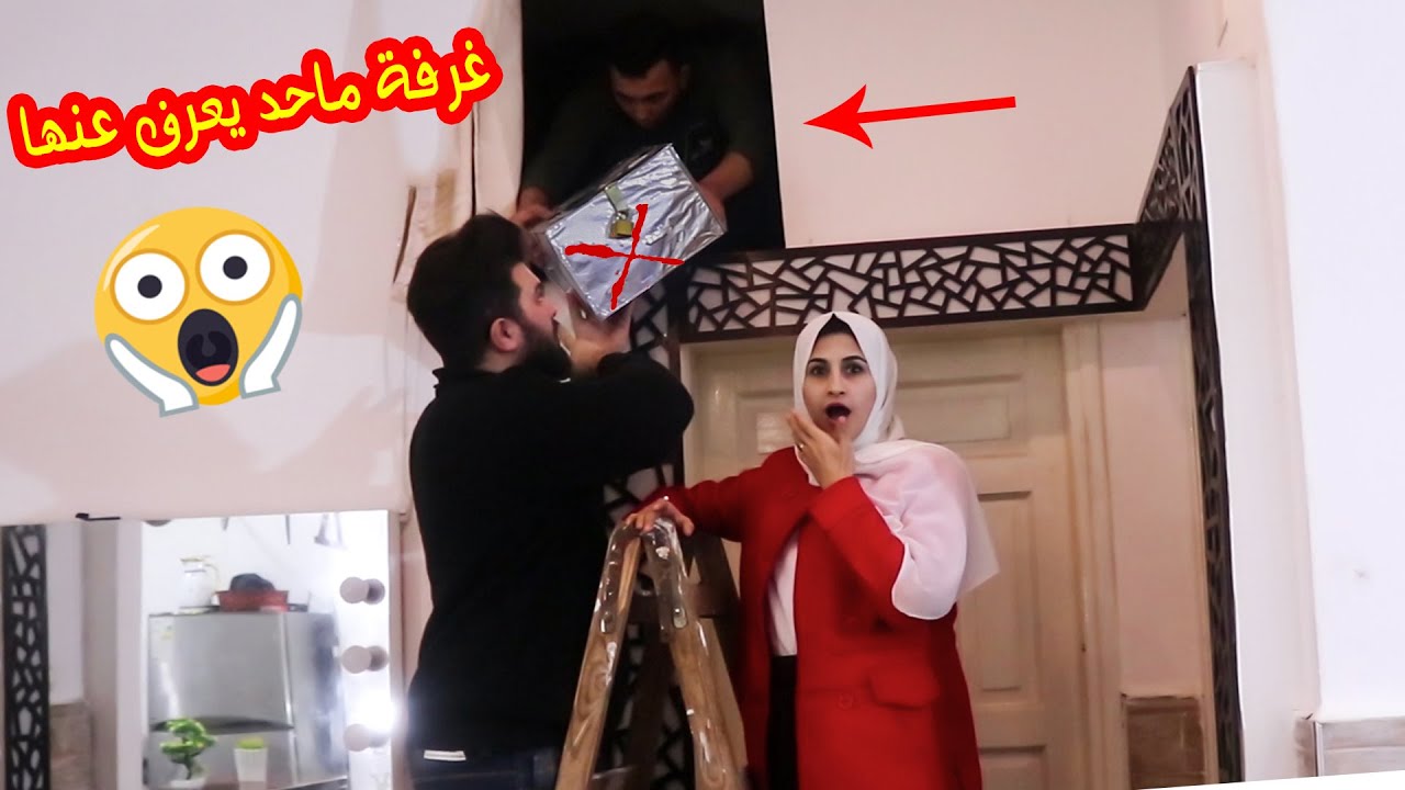 لقينا غرفة سرية ومهجورة في البيت الجديد !! شوفو شو لقينا فيها ؟؟ ارتعبنا