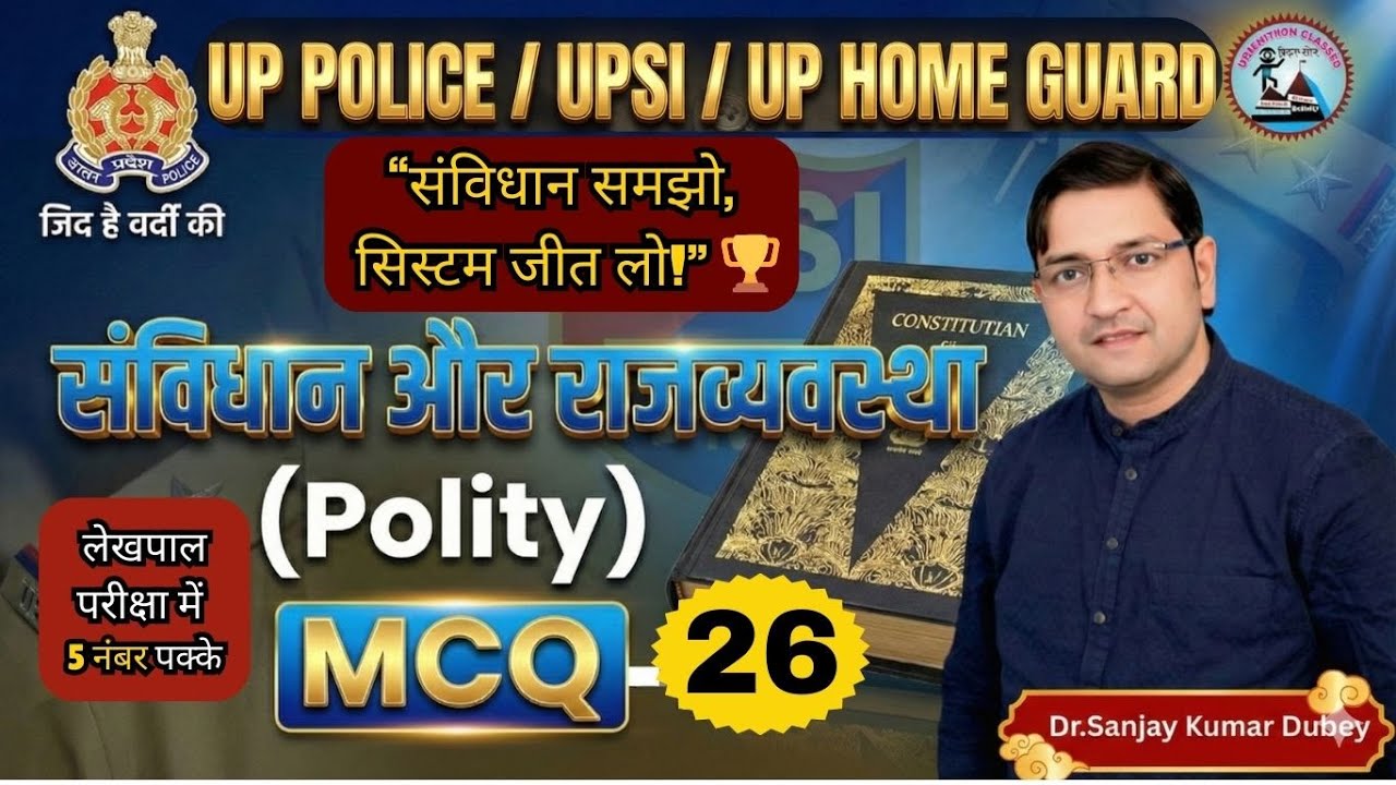 UPSI 2025 Polity | UPSI Polity Practice Set | Exam-Oriented Questions | By Dr.Sanjay Kumar Dubey Sir