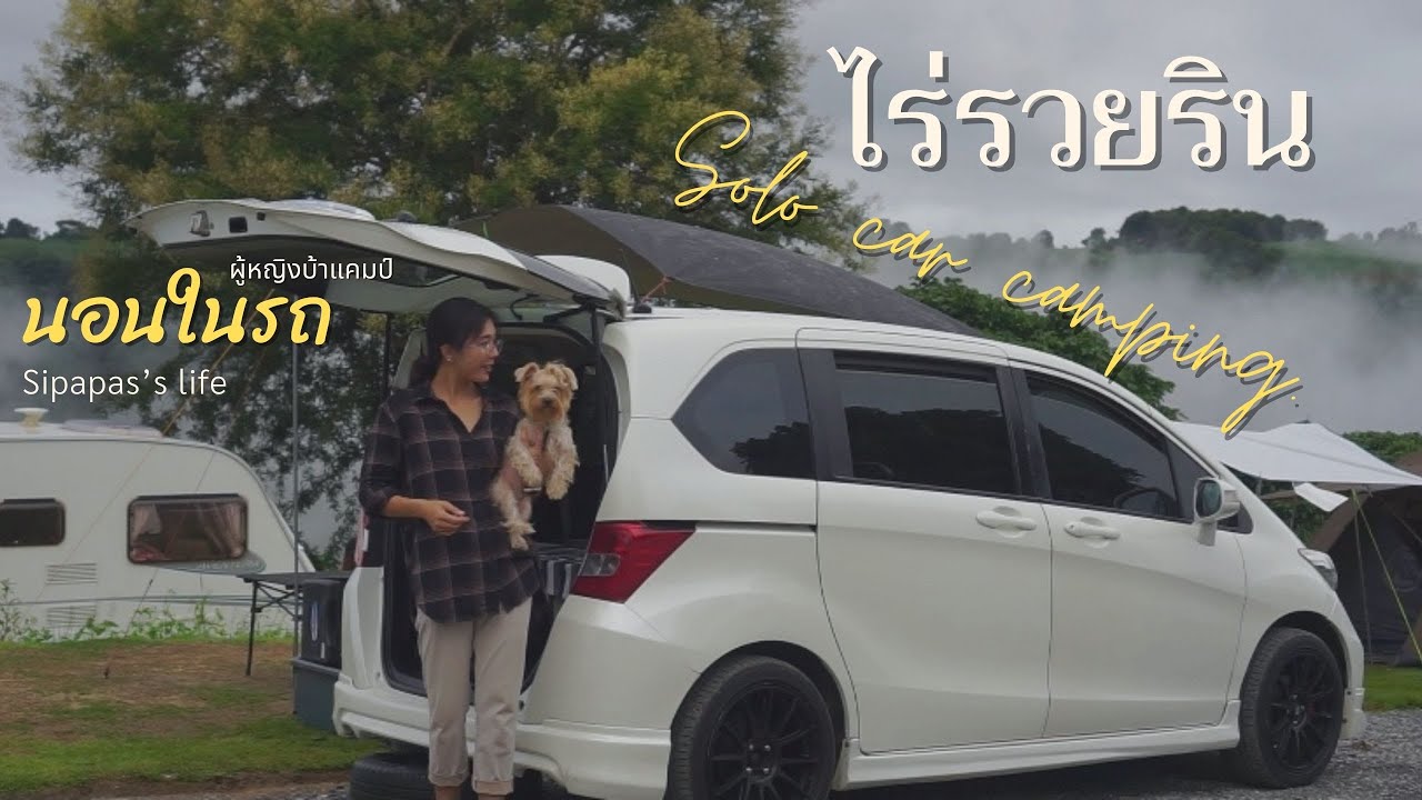 กางเต็นท์ 