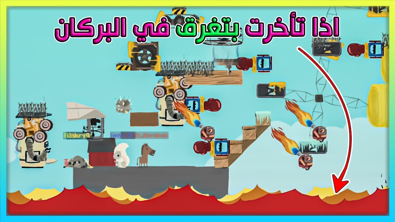 اذا تأخرت بتغرق في البركان | Ultimate Chicken Horse