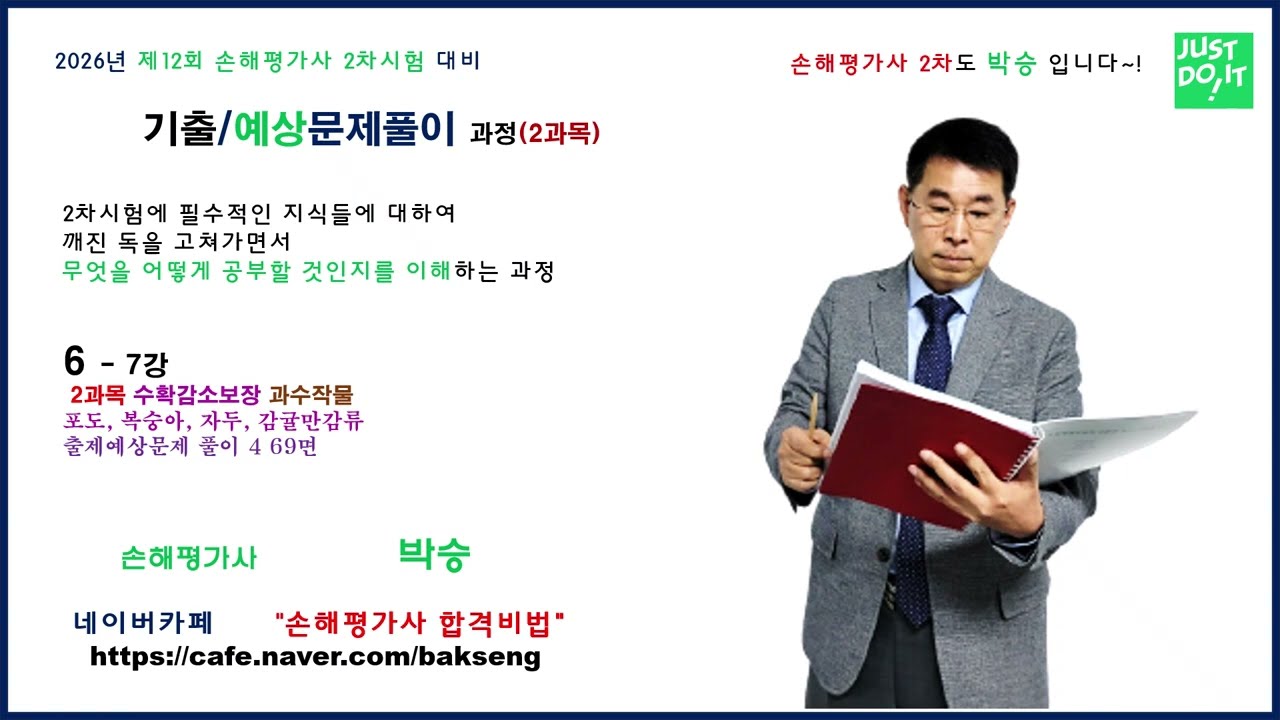 손해평가사 2차 2과목 수확감소보장 복숭아 착과량, 감수량, 병충해감수량 산정