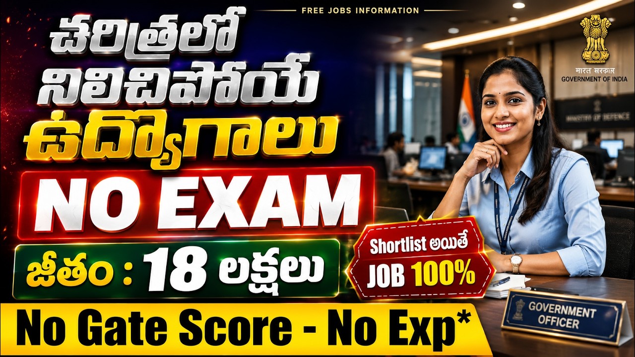 లైఫ్ లో ఈ నోటిఫికేషన్ మల్లి రాదు | Salary:1800000 | All India | Govt Jobs | Indian Army Jobs 2026