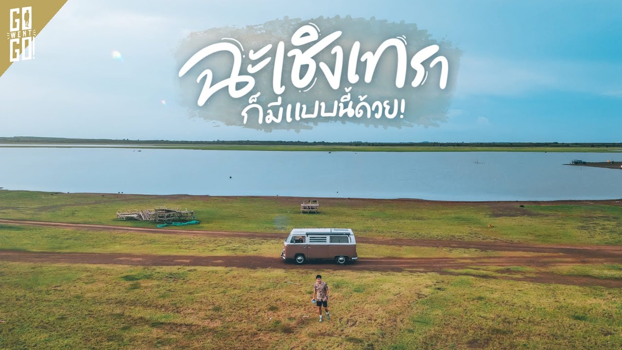ขับรถบ้าน​ ไป ​Unseen ฉะเชิงเทรา​ | Grizzly camper van​