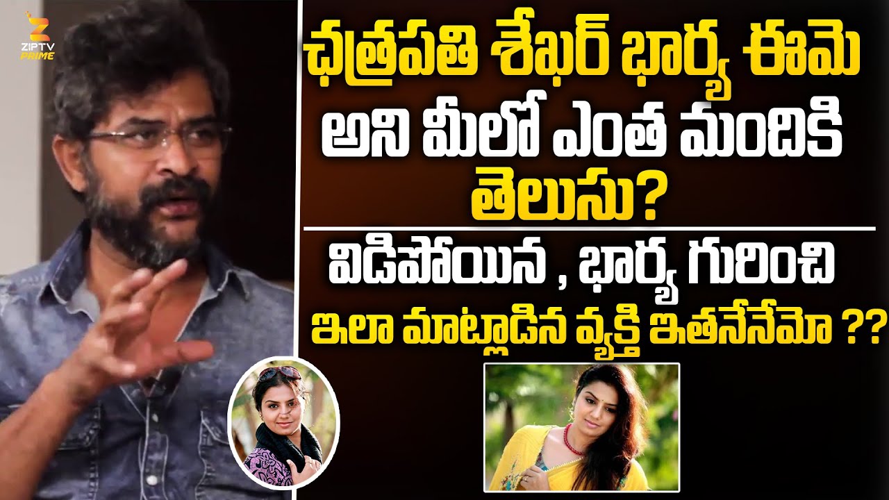 RRR Actor Chatrapathi Sekhar About His EX-WIFE || Unknown Facts About His Wife || ZIP TV Boxoffice