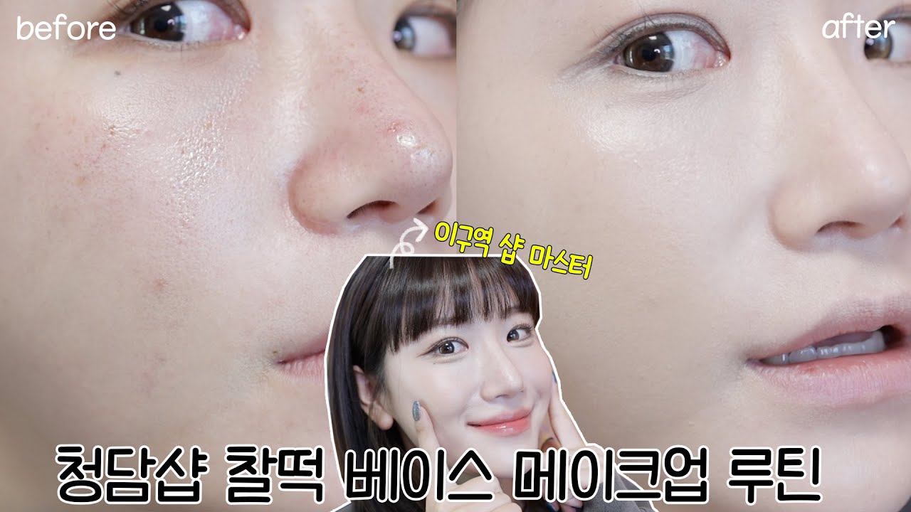 (sub) 샵에서 하면 왜 다르지?🤔 화잘먹 추천템, 파데 브러쉬 추천, 베이스 루틴까지 싹 다 알려드림!
