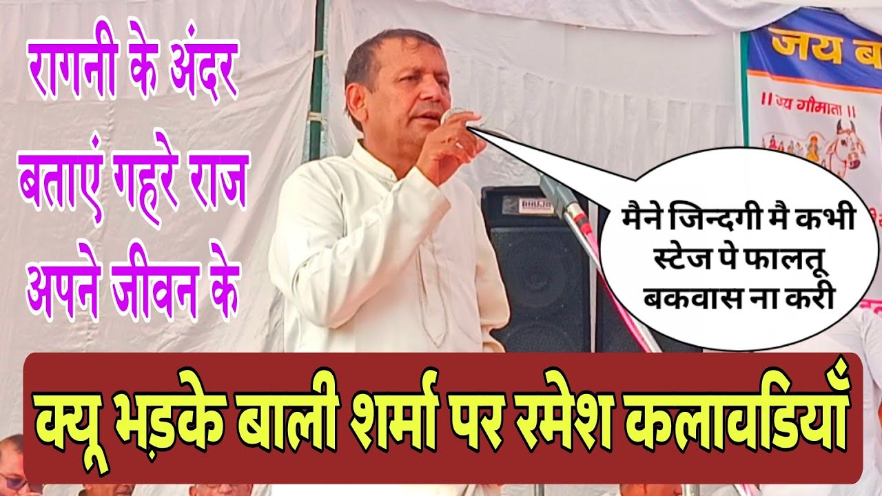 बाली शर्मा पर हुए गुस्सा😡 | Ramash Kalawadiya| Alewa gaushala competition 2023 | Poonia Ragni