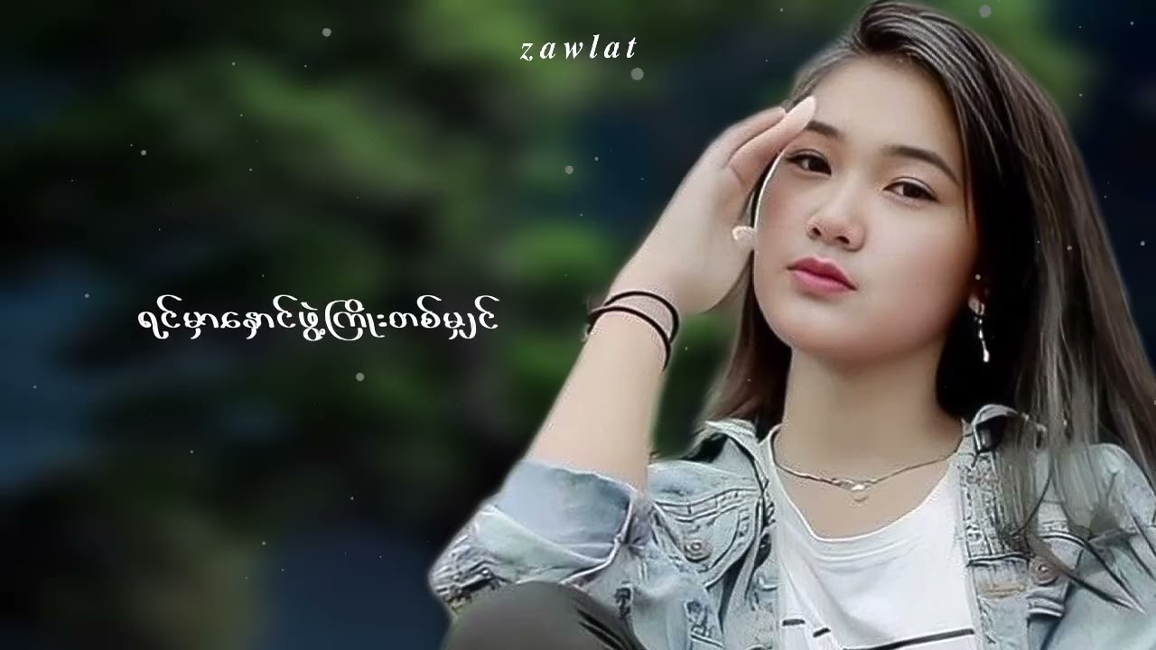 ထပ်မချစ်ရဲတော့ပါဘူး