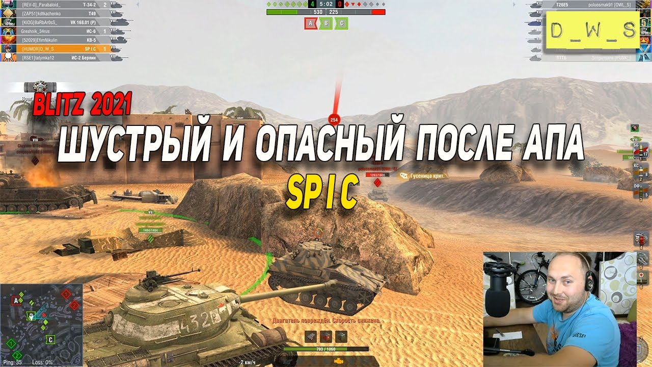 Шустрый и опасный SP I C после апа в Wot Blitz | D_W_S