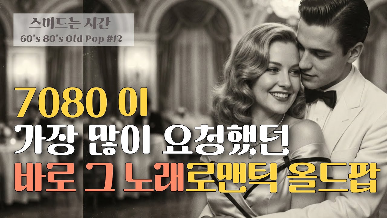 🎶Retro Old Pop🌈 Хиты 70&ndash;80-х, трогающие до глубины души с первых нот