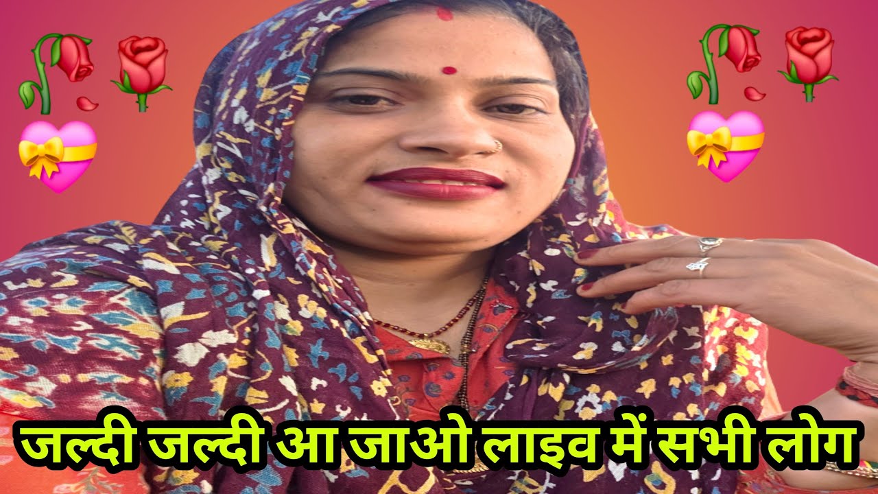 Anita Bagriya Vlogs is live। आ जाओ सभी लोग लाइव में जल्दी जल्दी। #live #livevideo #stream