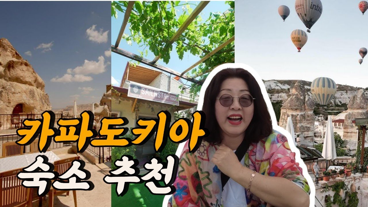 🏨동굴호텔부터 감성숙소까지‼️카파도키아 괴레메 숙소 총정리