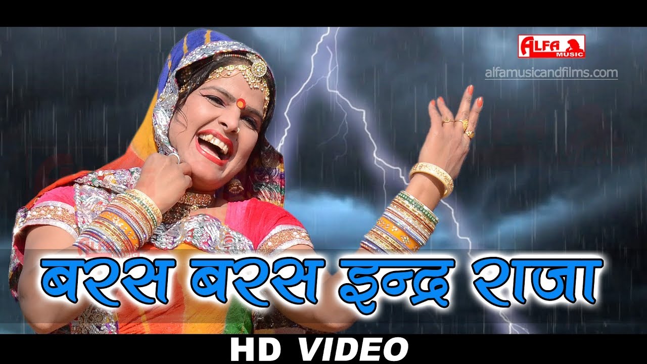 Baras Baras Inder Raja Video Song | Rajasthani Songs | DJ Song | Alfa Music & Films