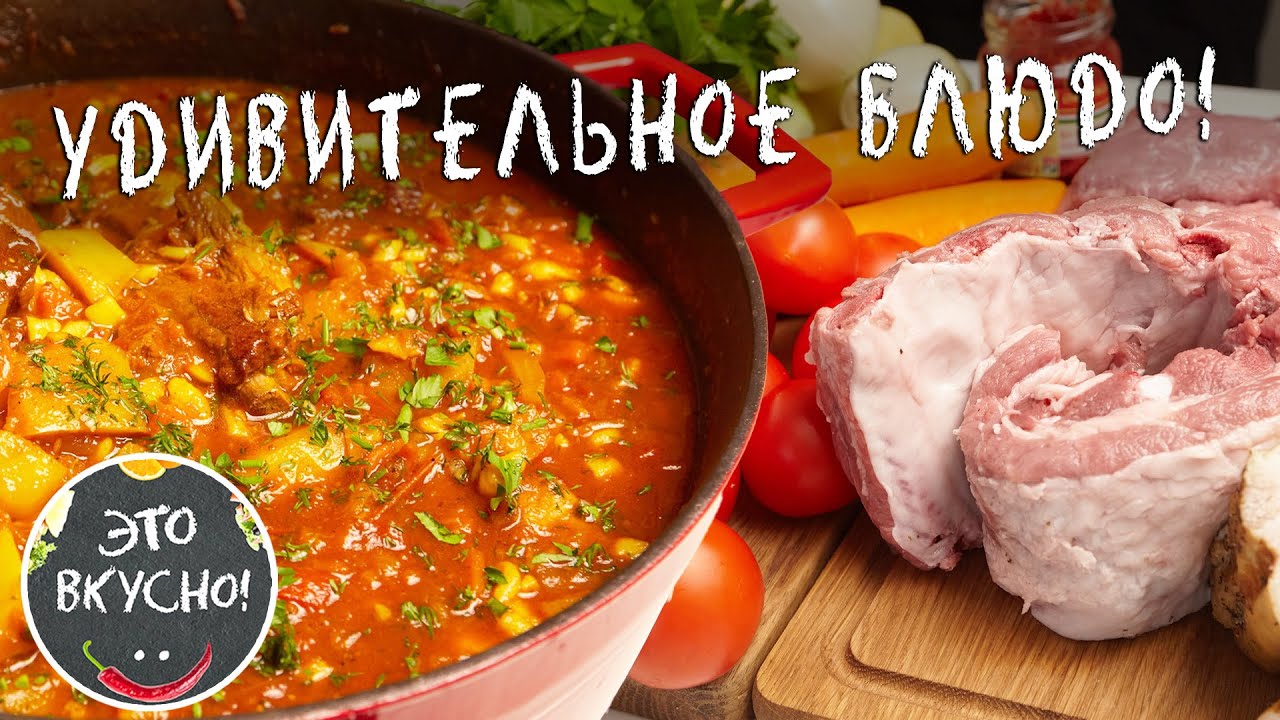Закарпатский Бограч: Вкуснейшее Рагу с Мясом и Овощами 😍 Идеально для пикника!