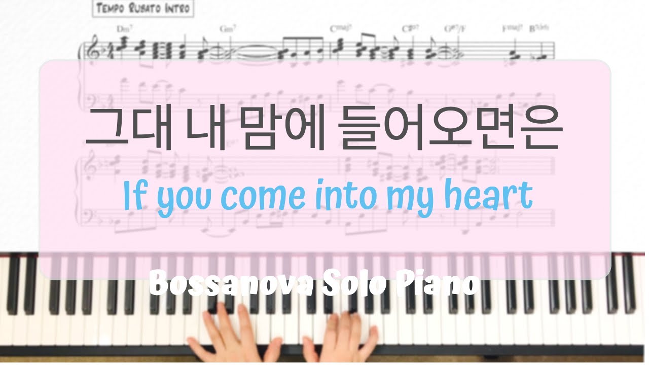 If you come into my heart (그대 내 맘에 들어오면은/조덕배) - Bossanova solo piano arrangement
