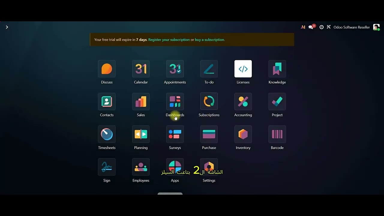 Odoo لإدارة بيع التراخيص البرمجية