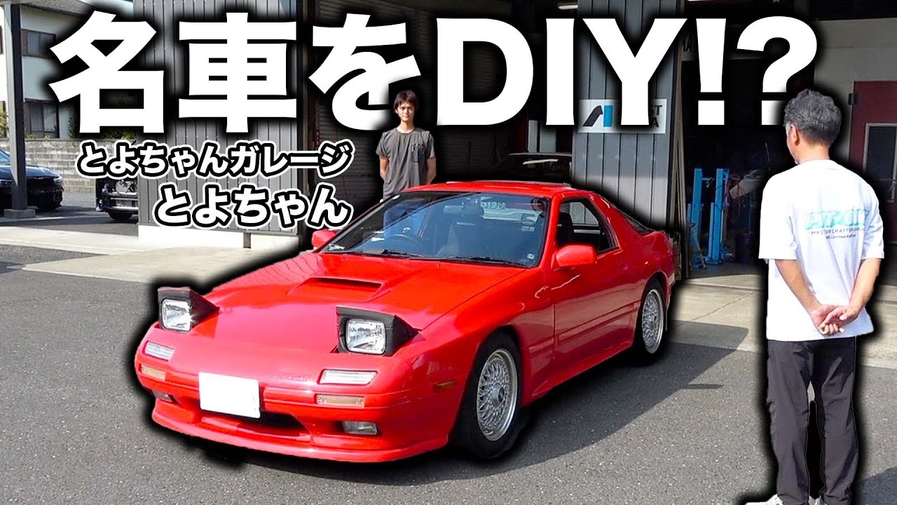 とよちゃんの愛車RX-7を徹底的に見たらまさかの事実が判明した！？