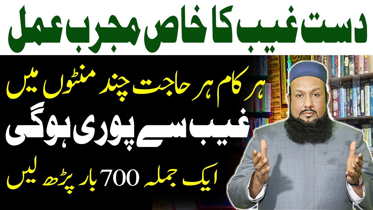 Dast E Ghaib Ka Amal | 3 Dino K Andar Crore Patti Banne Ka Kamyab Wazifa | Peer Mehmood Hassan
