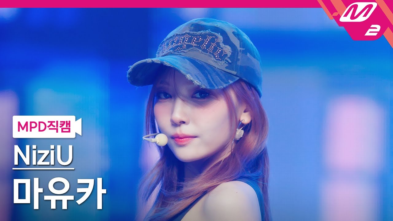 [MPD직캠] 니쥬 마유카 직캠 4K 'LOVE LINE (운명선)' (NiziU MAYUKA FanCam) | @MCOUNTDOWN_2025.4.3