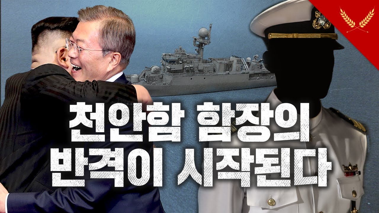 천안함장의 회고록