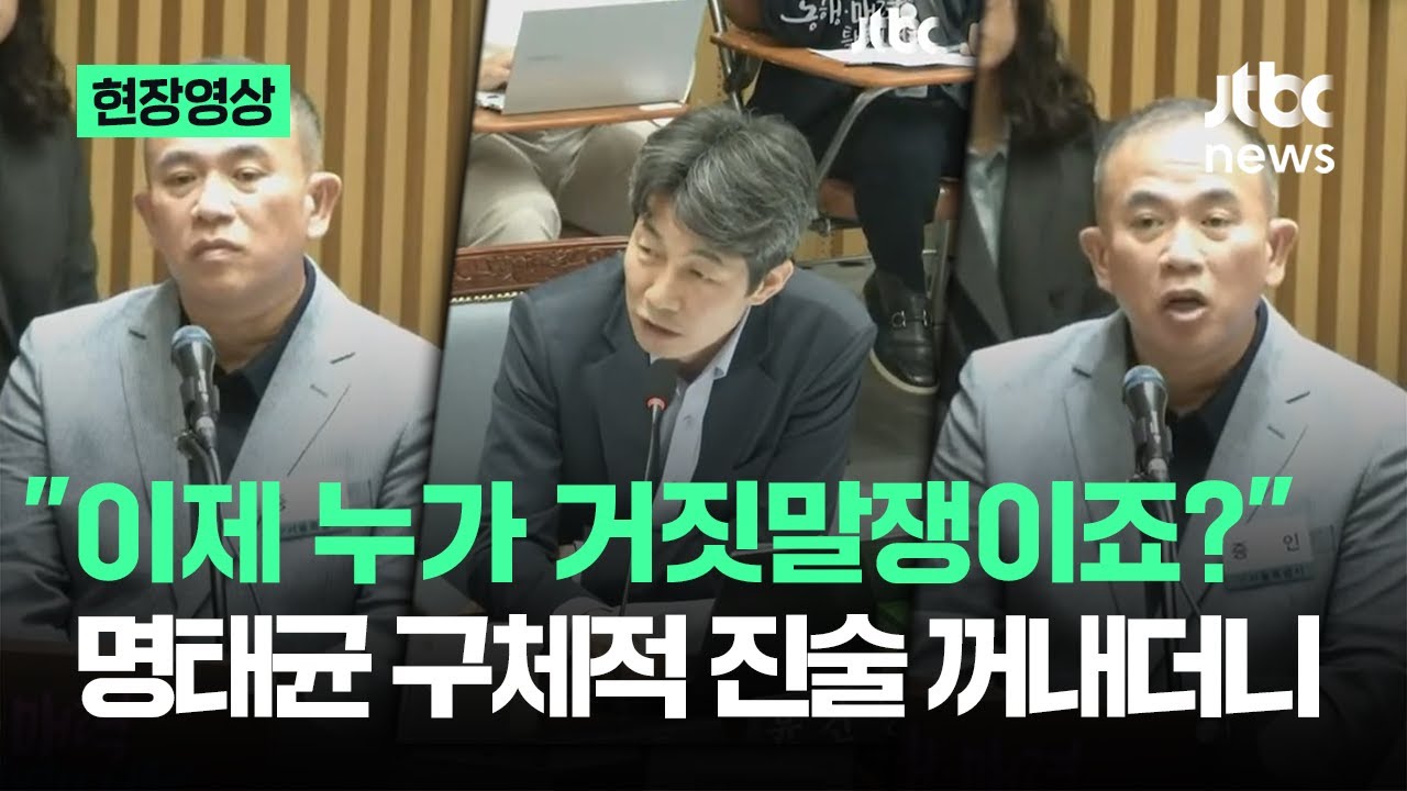 [현장영상] 명태균 구체적 진술 꺼내더니…