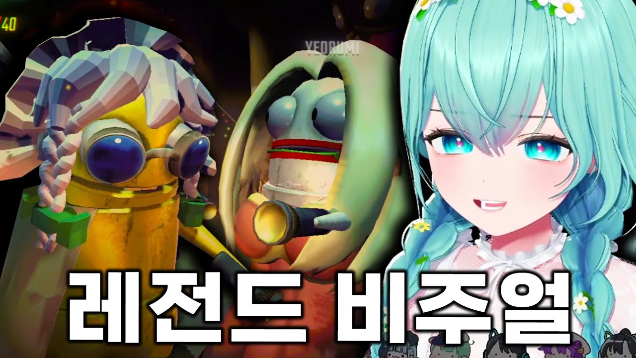 이런 비주얼의 R.E.P.O.는 처음이야 | R.E.P.O. w. 단츄, 코렛트, 한결, 비몽, 여르미