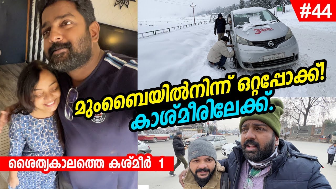 EP#44 - ശൈത്യകാലത്തെ കശ്മീർ ഗ്രാമ കാഴ്ചകൾ! Winter Life in Kashmir Villages - Exploring Kashmir