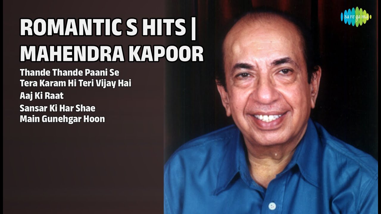 महेंद्र कपूर के रोमांटिक नगमे | Mahendra Kapoor Songs | Thande Thande Paani Se