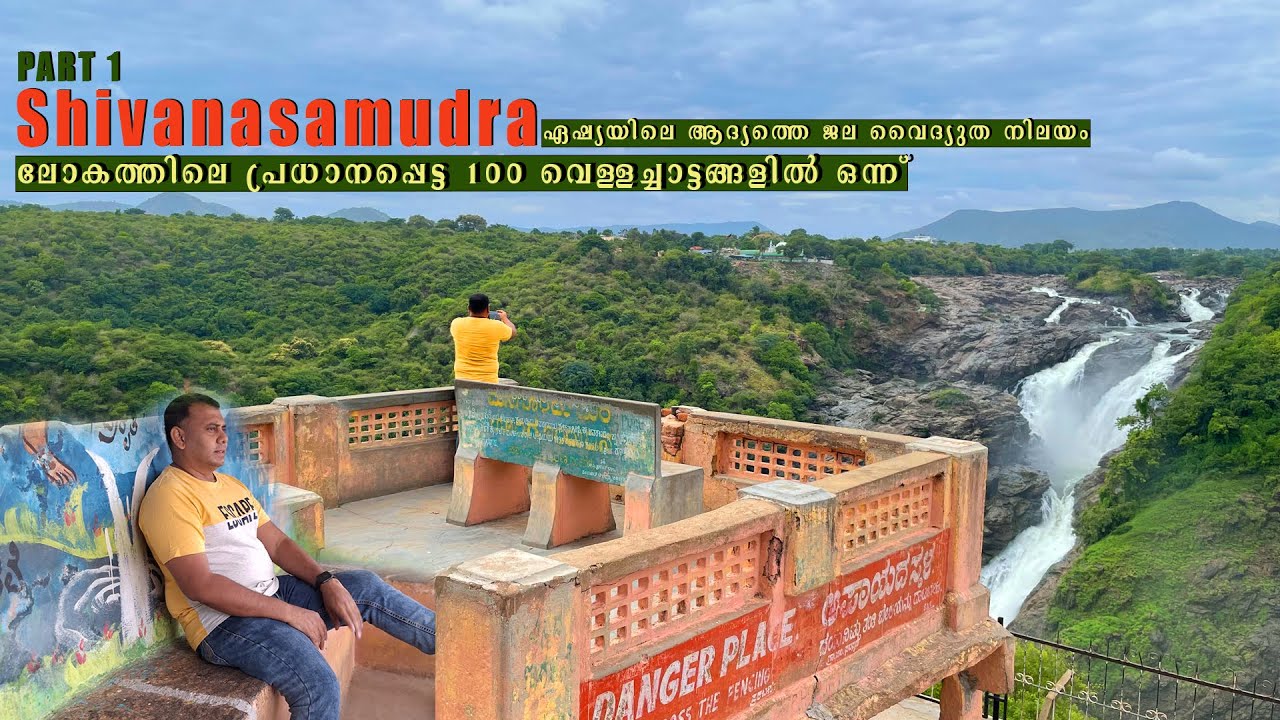 Shivanasamudra Falls|Gaganachukki Falls Malavalli Mandya|Kollegala Karnataka|Karnataka Tourist place
