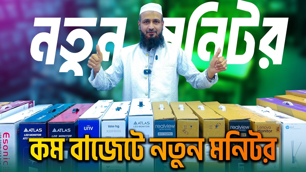 নতুন মনিটর 🔥New Monitor Price in Bangladesh 2026🔥Monitor Price || Computer Monitor