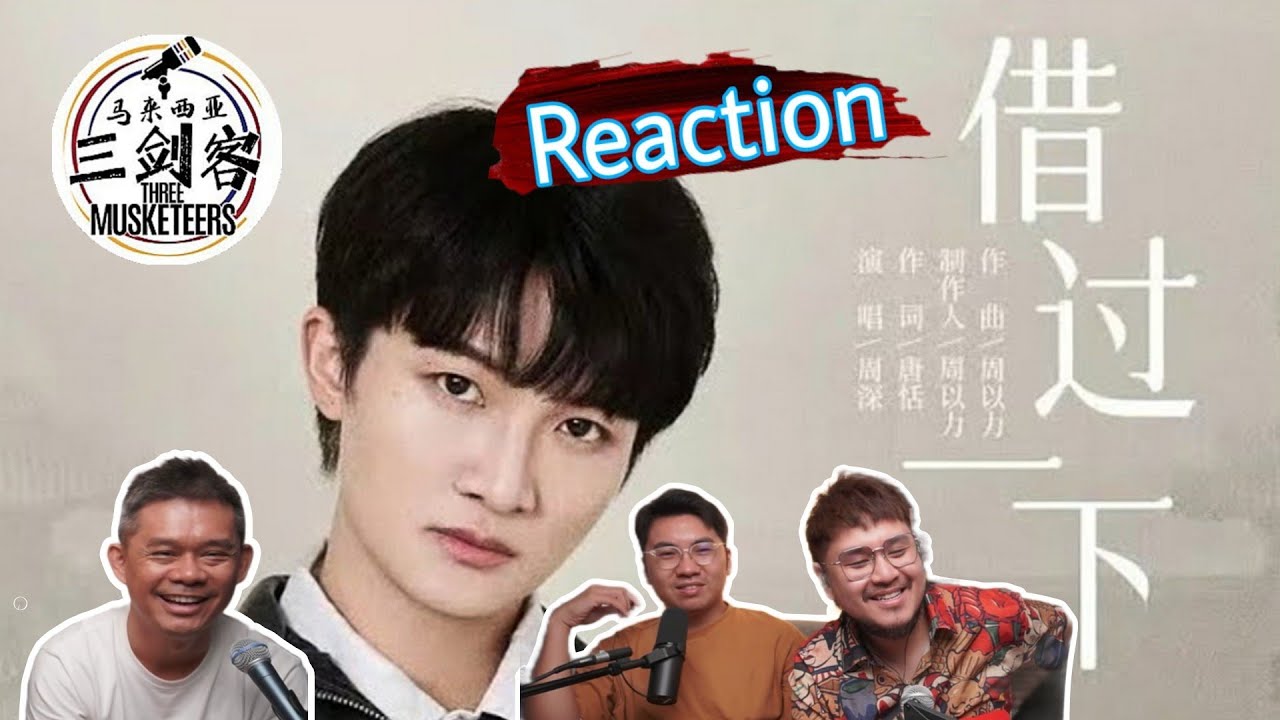 周深Zhou Shen《借过一下》||3Musketeers Reaction马来西亚三剑客［REACTION］[ENG.SUB.]