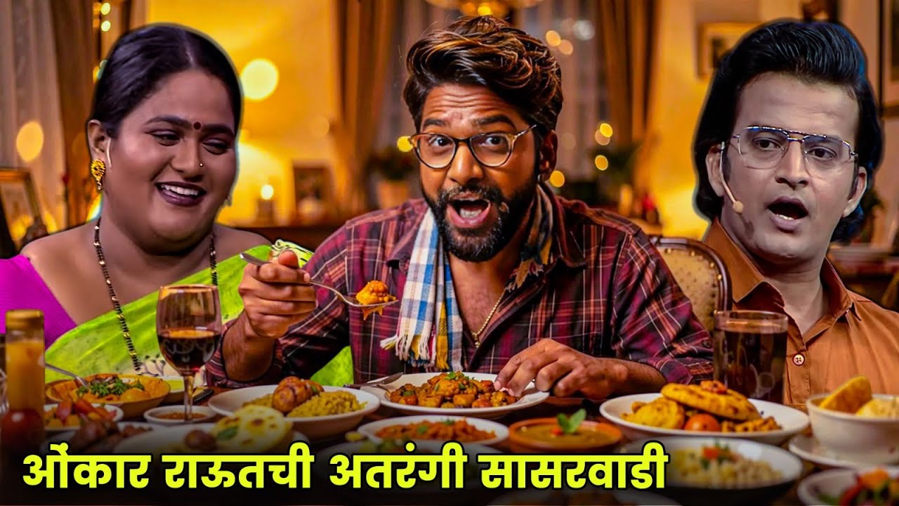 ओंकार राऊतची अतरंगी सासरवाडी | Maharashtrachi Hasyajatra | New Marathi Comedy | Priya, Vanita Kharat