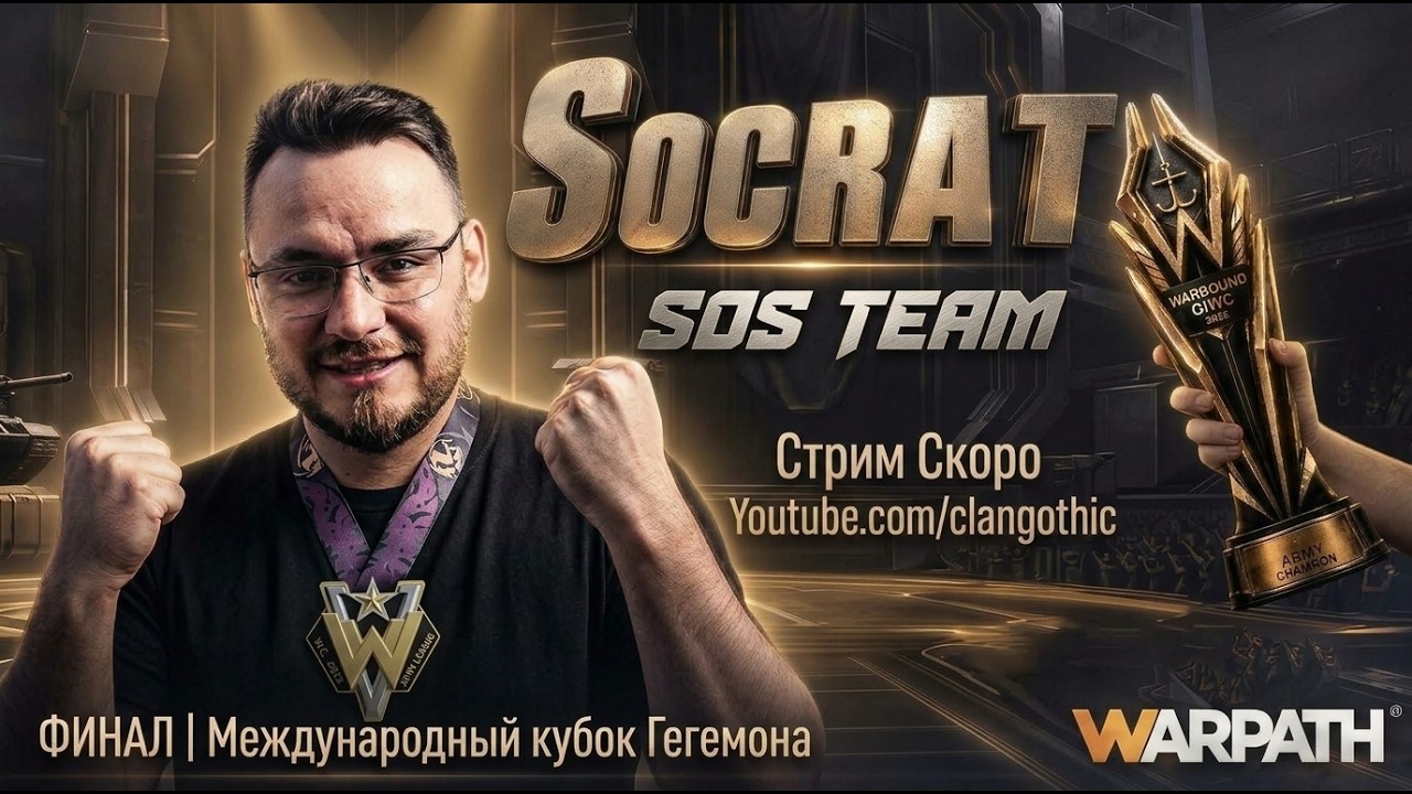 Международный кубок ФИНАЛ | Морскрй Гегемон 1 Раунд | Общение и Новости | Warpath Ace Shooter