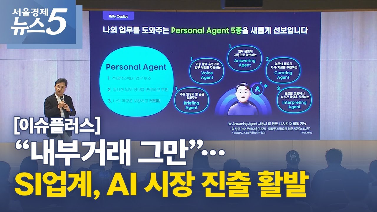 [이슈플러스] &ldquo;내부거래 그만&rdquo;&hellip;SI업계, AI 시장 진출 활발