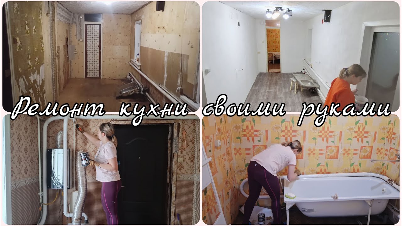 РЕМОНТ КУХНИ СВОИМИ РУКАМИ 🔥 РЕМОНТ В ДОМЕ 🔥 ПЕРЕЕЗД В ДОМ ПРОДОЛЖАЕТСЯ