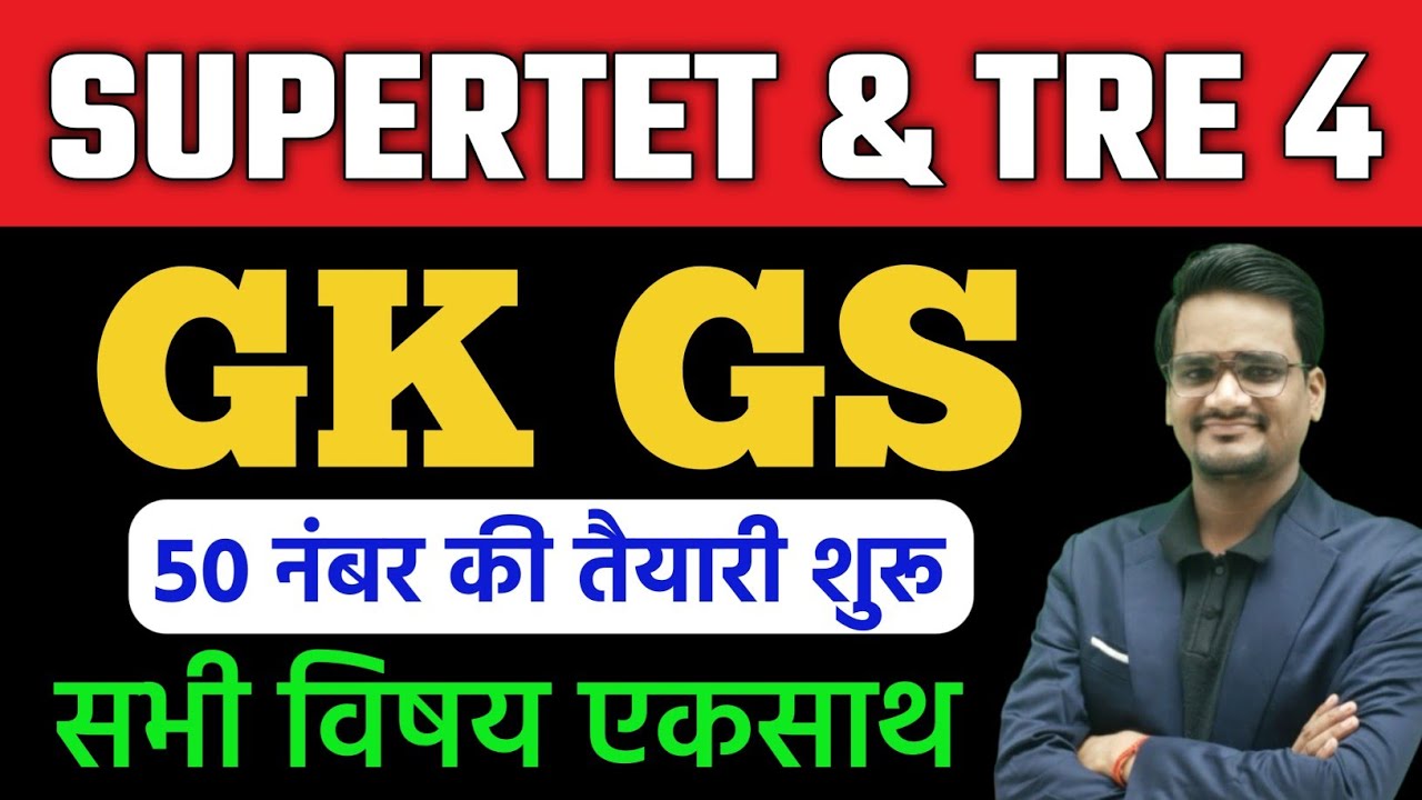 Super Tet Gk Gs Practice Set-02 |  super tet 2026 classes | By @1DayExamStudy