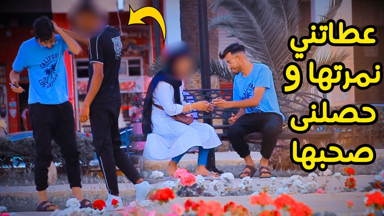 احسن مقلب شاب يخلق المشاكل بين العشاق حصلها كاتعطني في نمرة
