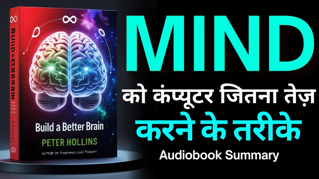 Build a Better Brain By Peter Holli | Book Summary in Hindi