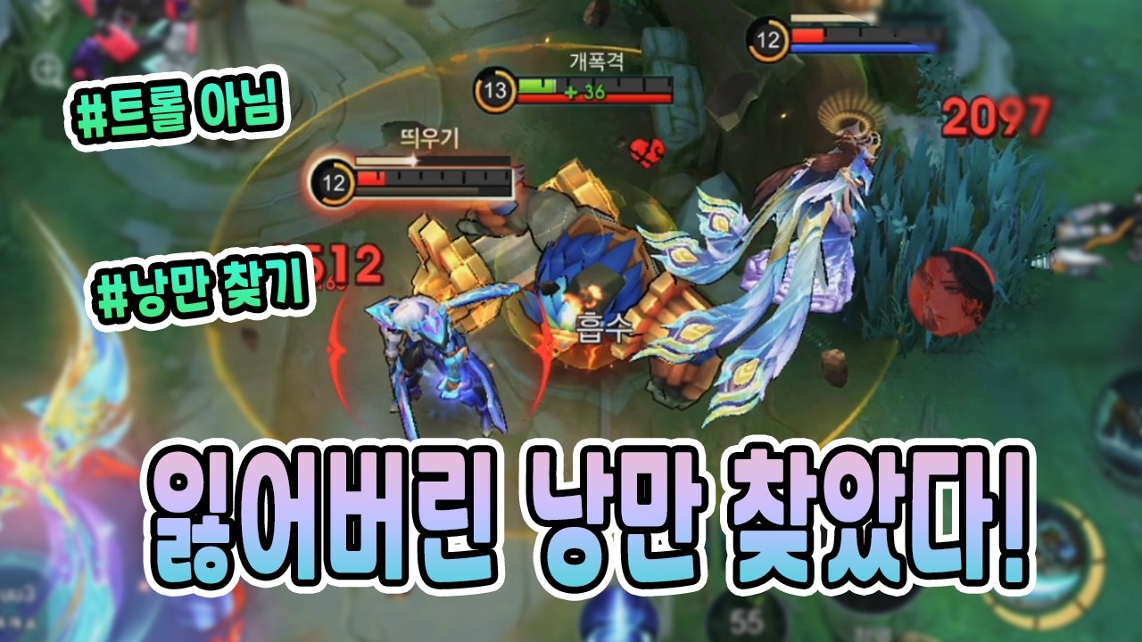 모바일레전드 그록) 진짜 낭만 나만 하는거임...? 해보시면 중독될거에요