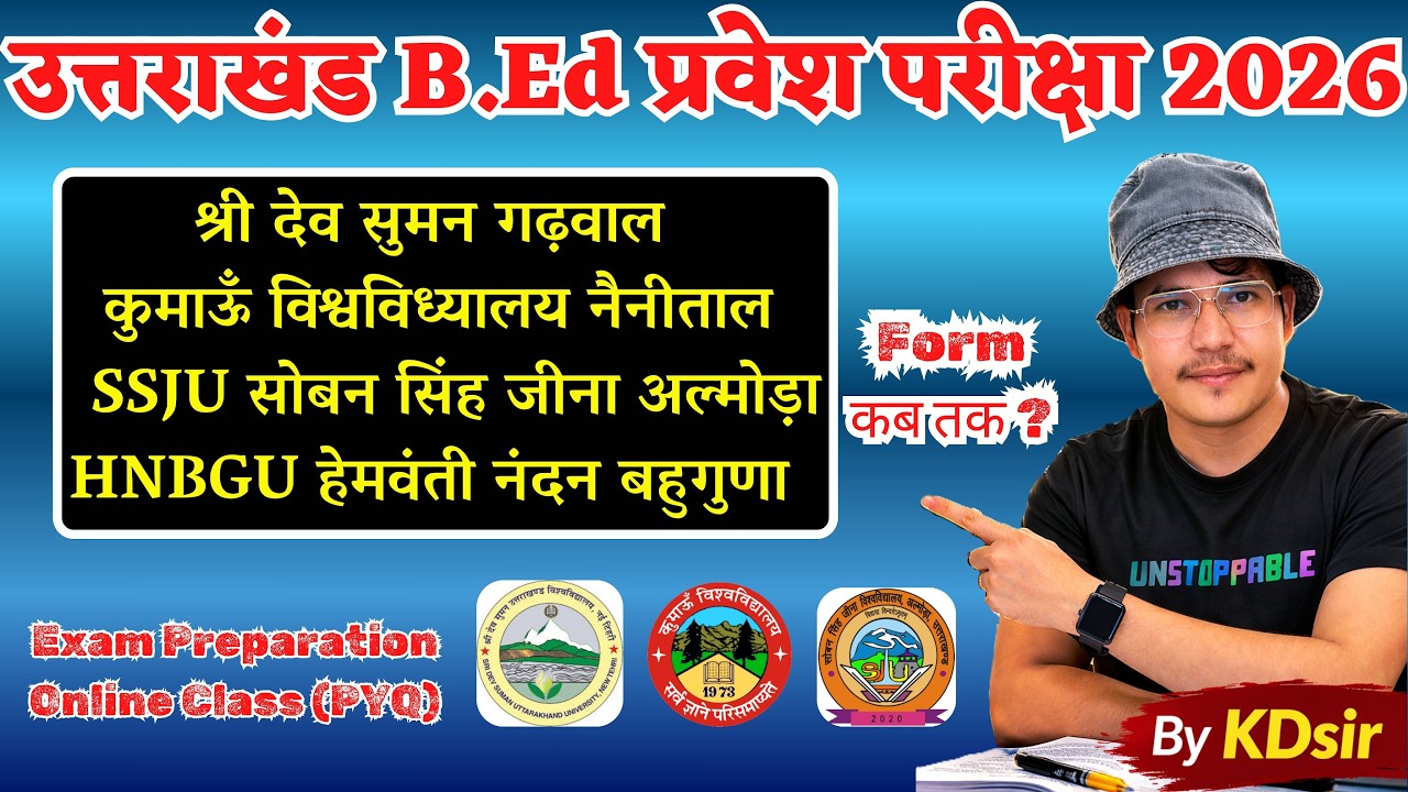 Uttarakhand BEd Entrance Exam 2026 | ku bed entrance | Sri dev Suman bed entrance| ssju bed entrance