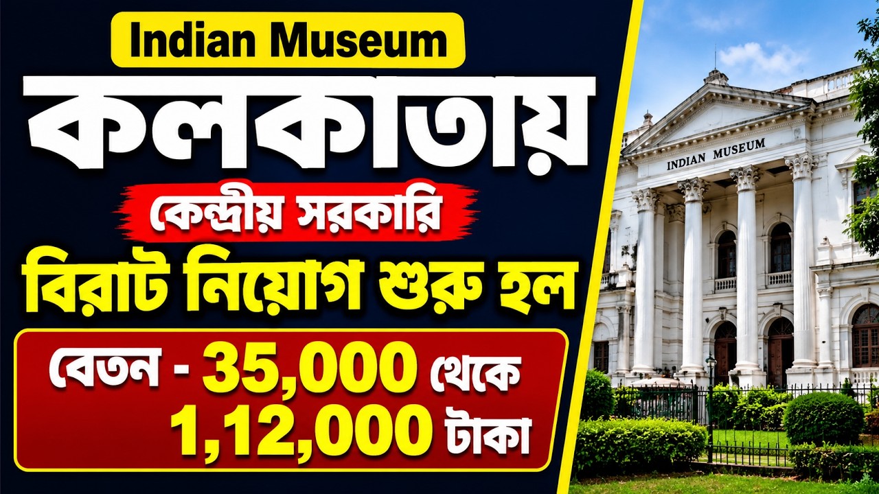 🔥 Indian Museum Recruitment 2026 | Central Govt Jobs in Kolkata | Salary ₹35,000&ndash;₹1,12,000