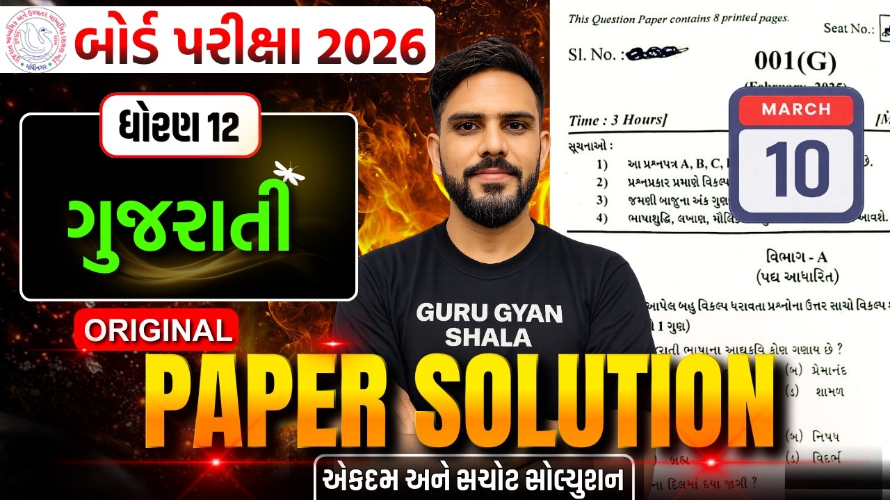 std 12 gujarati board exam original paper solution 2026 | std 12 gujarati board exam paper 2026
