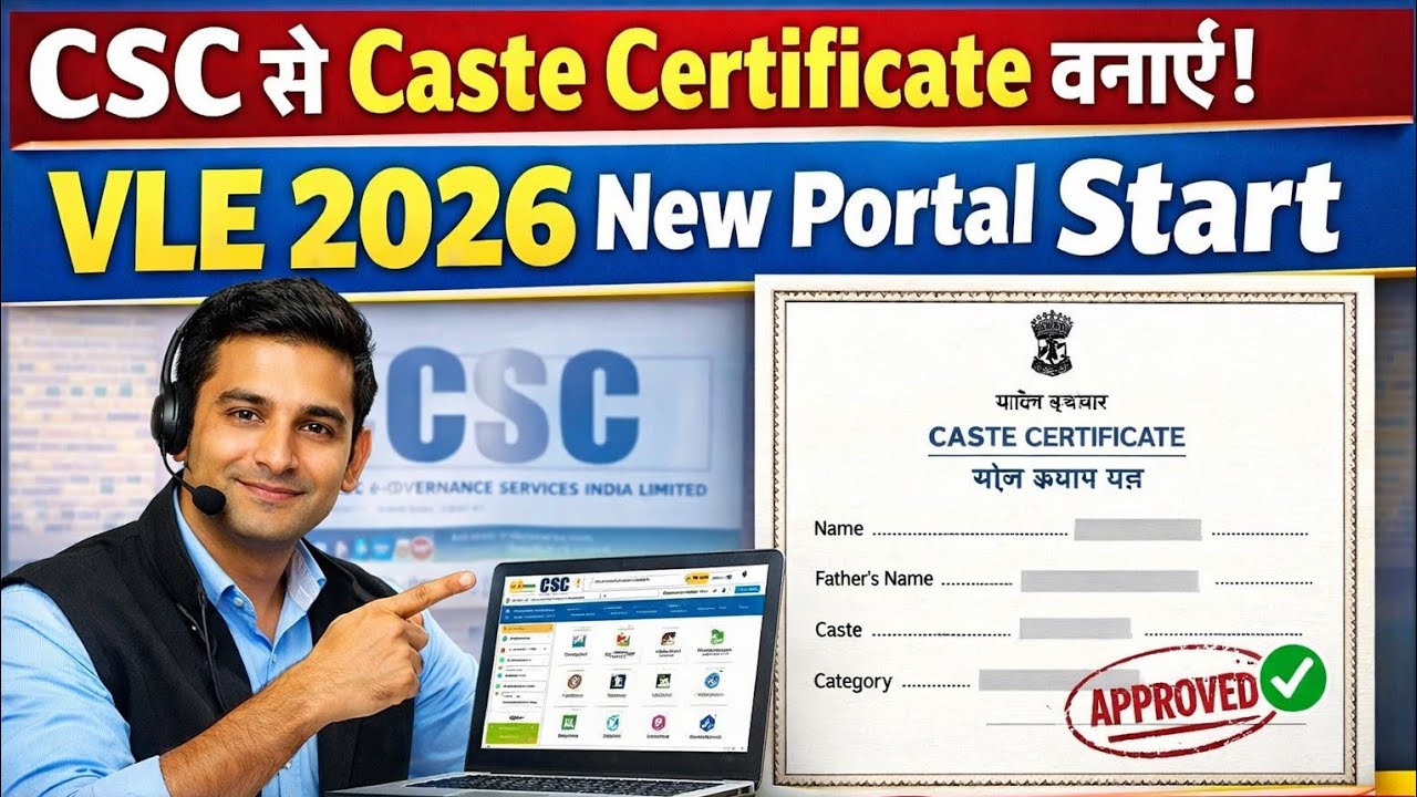 CSC से Caste Certificate बनाएं l VLE 2026 New Portal Start l CSC इनकम कास्ट सर्टिफिकेट अप्लाई करें