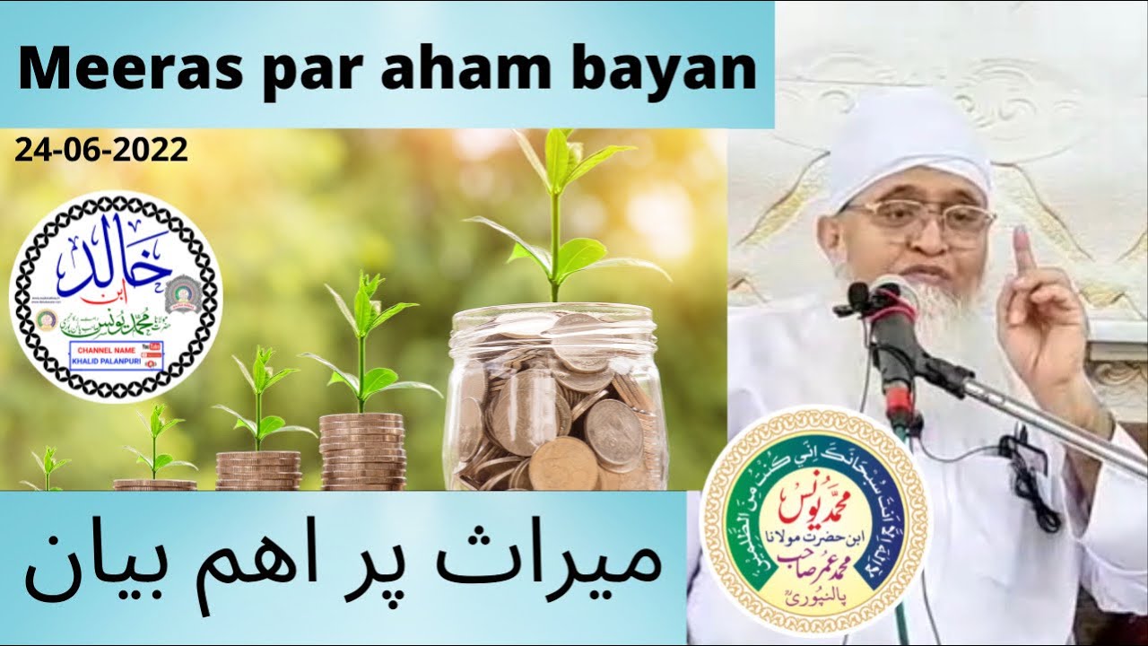 MEERAS PAR AHAM BAYAN | MOLANA YUNUS PALANPURI | JUMUA (FRIDAY) BAYAN |