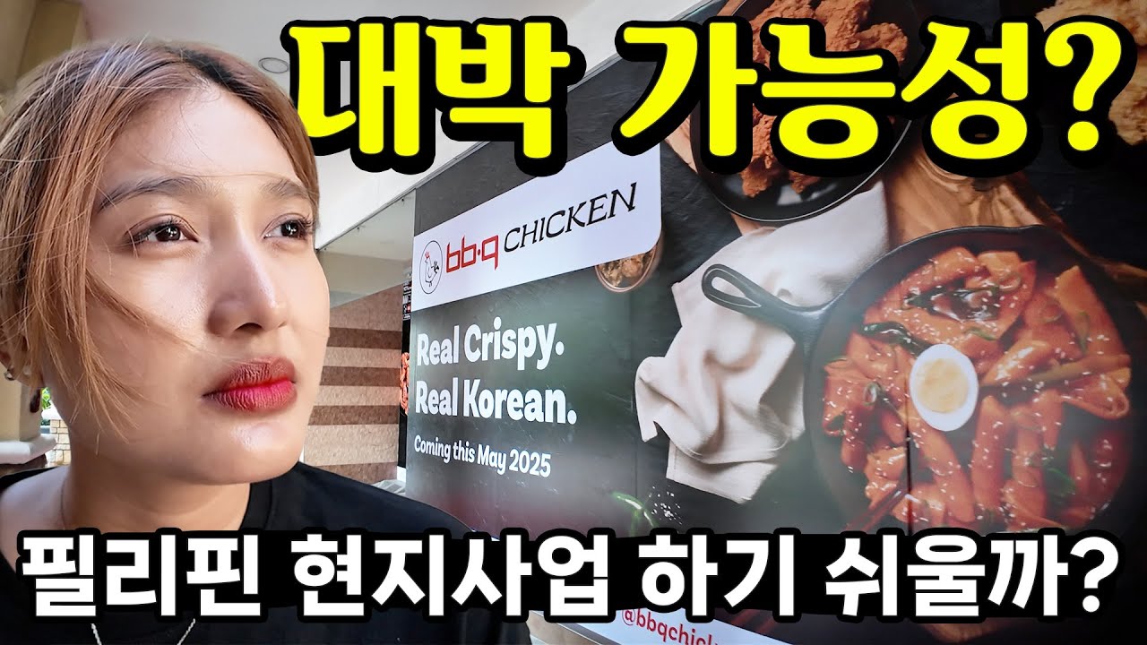 필리핀 현지사업을 하면 성공 할 수 있을까? 🤔 오랜만에 찾은 삼겹살 맛집