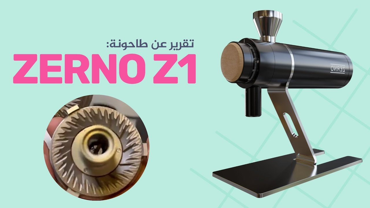 تقرير عن طاحونة ZERNO Z1