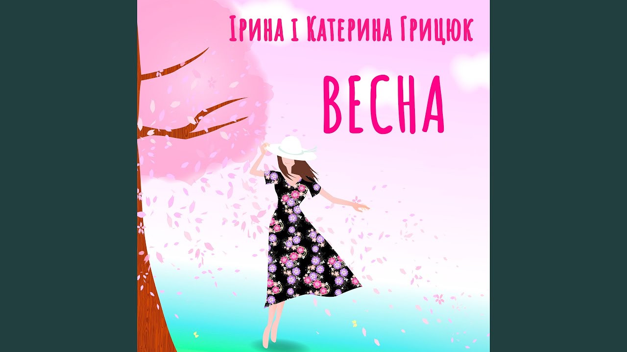 Панна Осінь