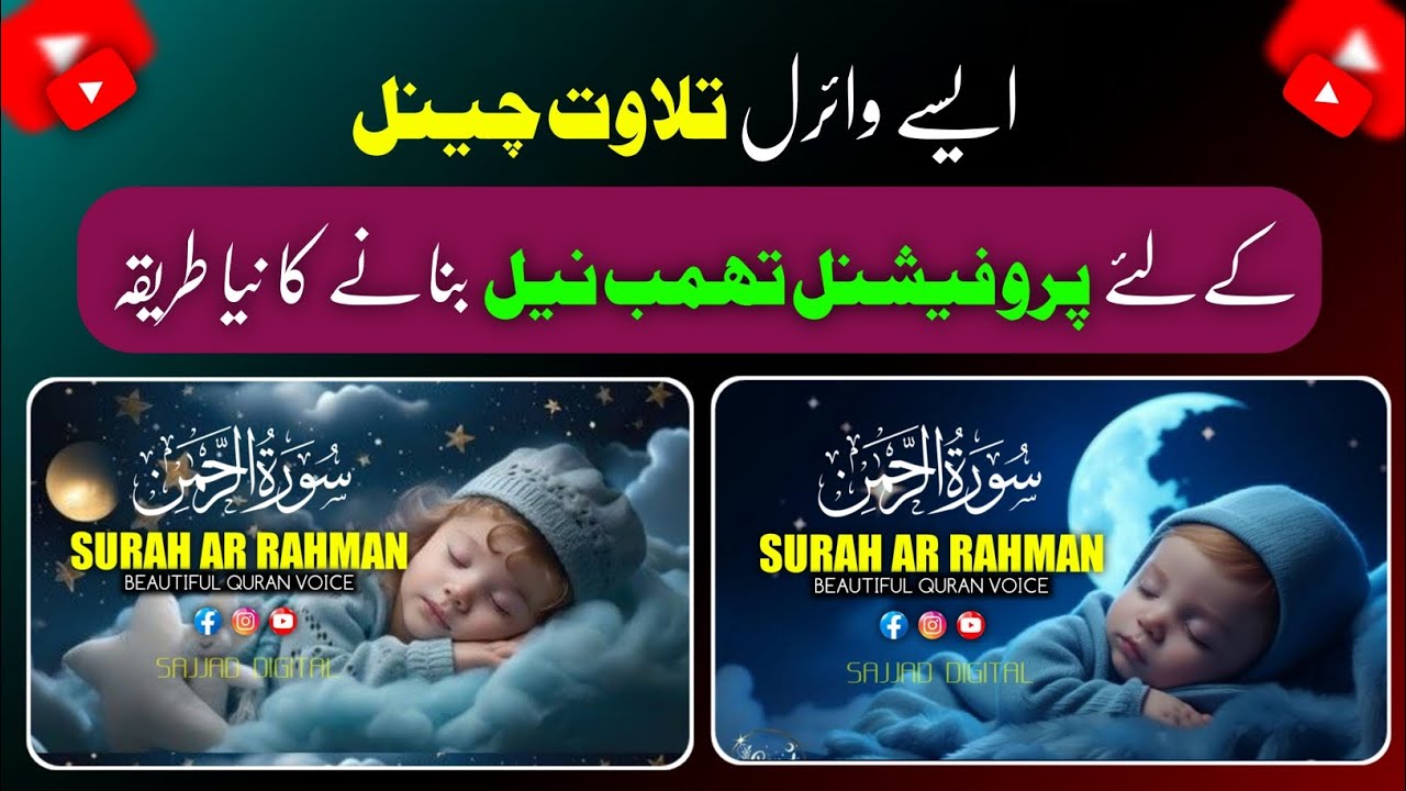 How To Make Viral Tilawat Thumbnail | Quran Tilawat Thumbnail Kaise Banaye |