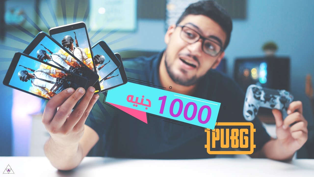 تجربة PUBG Lite على موبايلات ب 1000 جنيه !
