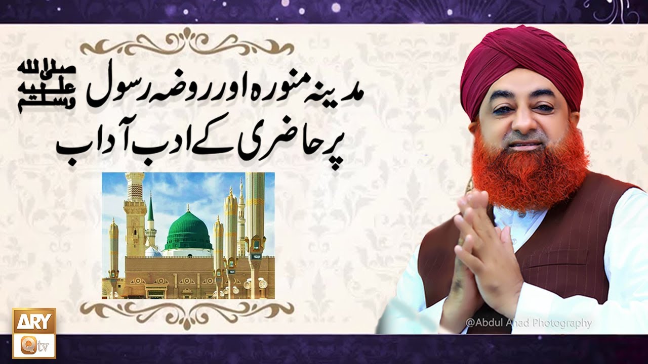 Madina Munawara Mein Hazri Ke Aadaab | Mufti Akmal | Hajj 2022 | Hajj Ka Tarika | ARY Qtv