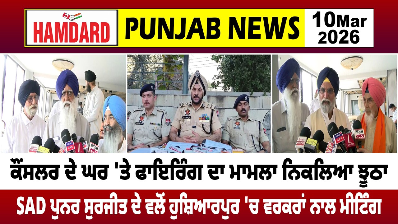 ਕੌਂਸਲਰ ਦੇ ਘਰ 'ਤੇ ਫਾ.ਇਰਿੰਗ ਦਾ ਮਾਮਲਾ ਨਿਕਲਿਆ ਝੂਠਾ